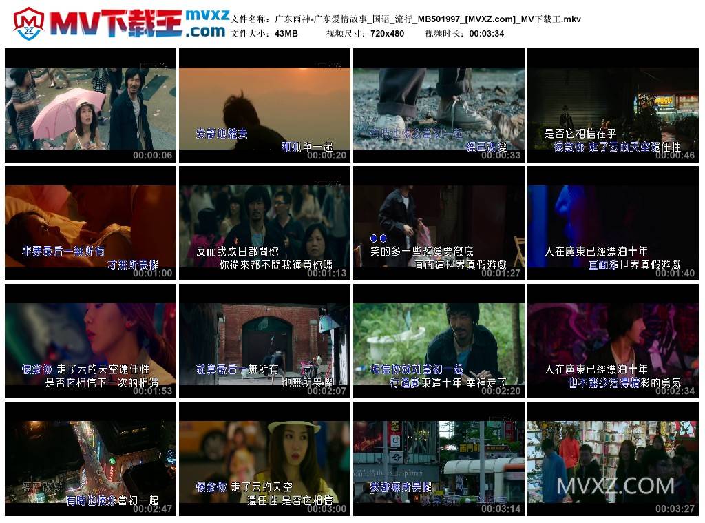 广东雨神-广东爱情故事_国语_流行_MB501997